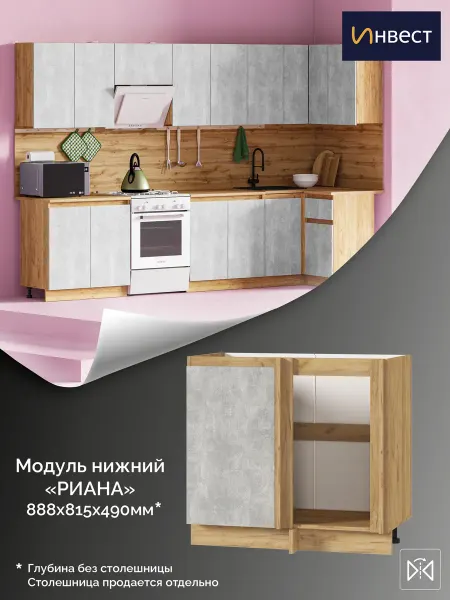 ИНВЕСТ Кухонный гарнитур Риана модуль Нижний Угловой
