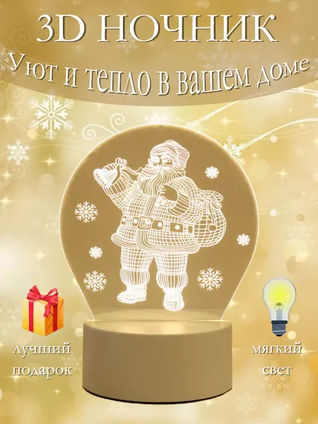 Evgecha Светильник 3D настольный ночник