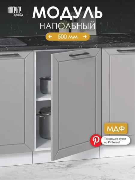 ИНТЕРЬЕР ЦЕНТРис Кухонный гарнитур модуль напольный ШН500 Тайлер карамель