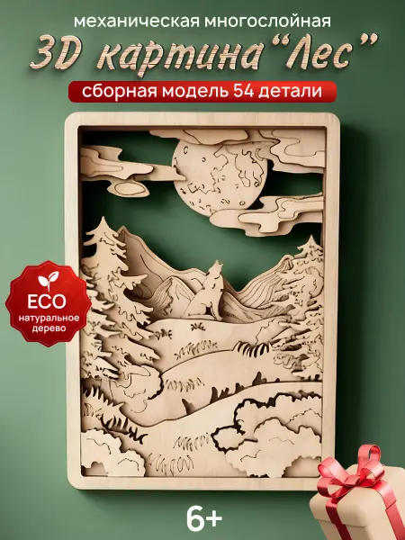 Hi-Toy Сборная модель объемная 3D многослойная картина Лес