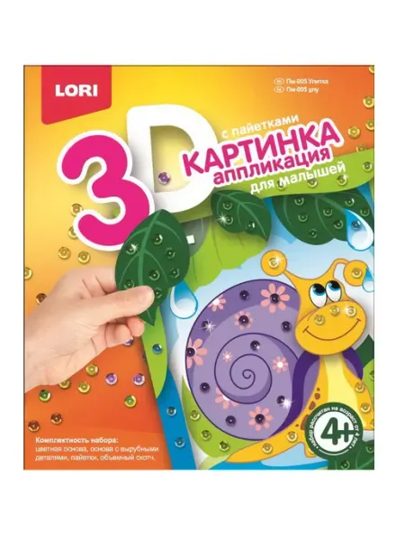 Lori Картинка 3D Аппликация для малышей с пайетками Улитка