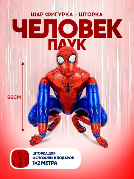 GG time Шар воздушный Человек-Паук ростовой 3D фигура spider man