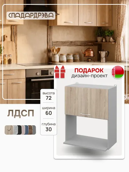 СпадарДрэва Кухонный гарнитур модульный навесной под микроволновку
