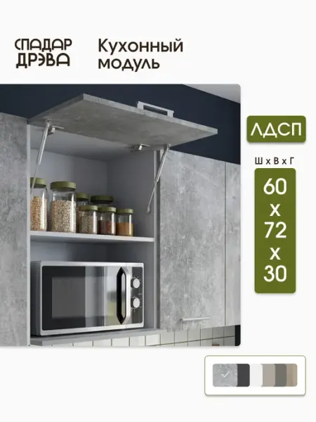 СпадарДрэва Кухонный гарнитур модульный под микроволновку