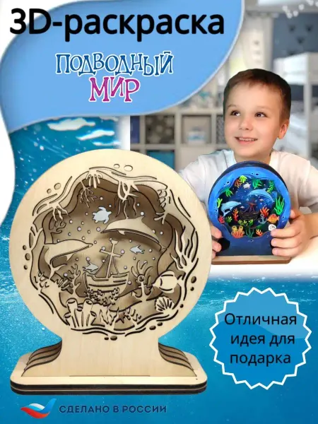 MiracleMawrikStudio Подарочный набор для творчества 3D раскраска