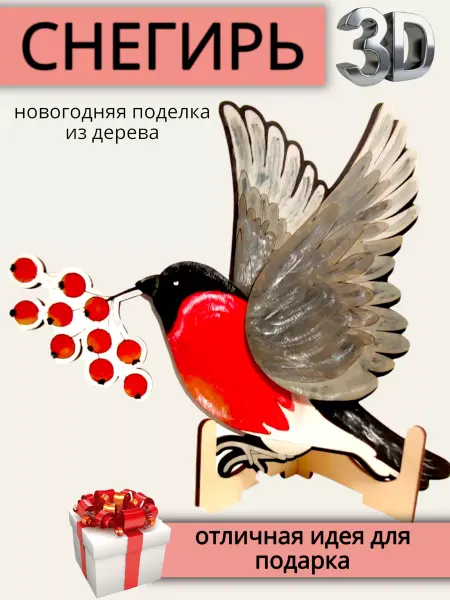 MiracleMawrikStudio Новогодний набор для рисования Снегирь 3D