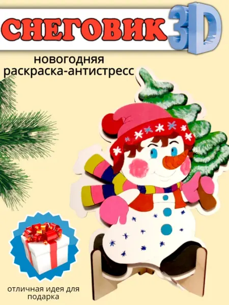 MiracleMawrikStudio Новогодний набор для рисования Снеговик 3D