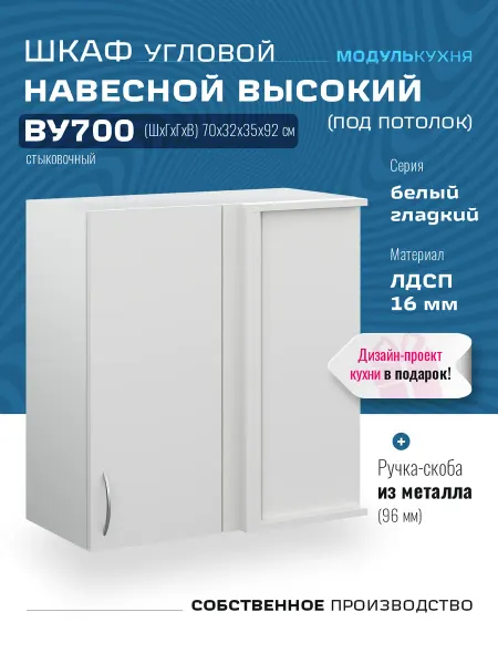 МодульКухня Кухонный гарнитур модульный угловой под потолок