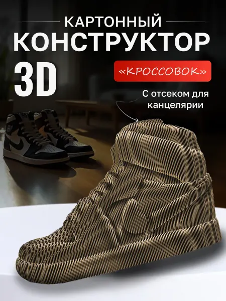 Paper Toy2 3D конструктор из картона Набор для творчества и декора