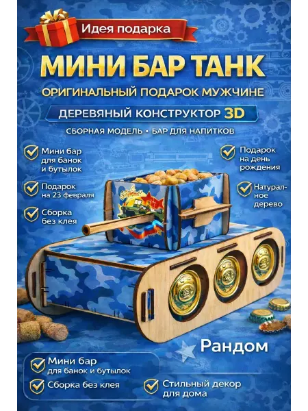 Шай95 Деревянный 3D конструктор Танк сборная модель