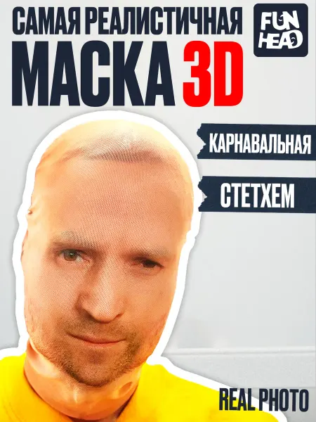 Карнавальная тканевая 3D маска Джейсон Стейтем