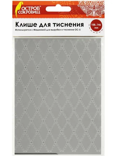 ОСТРОВ СОКРОВИЩ Клише для тиснения 3D для машинки ОС-5, Ромбы
