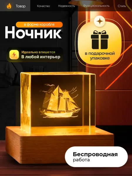 Декоративный ночник 3D-корабль, подарочная упаковка