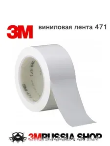 Виниловая лента для разметки полов 3M Scotch 471 50ммХ33м, белая контурный скотч 1шт