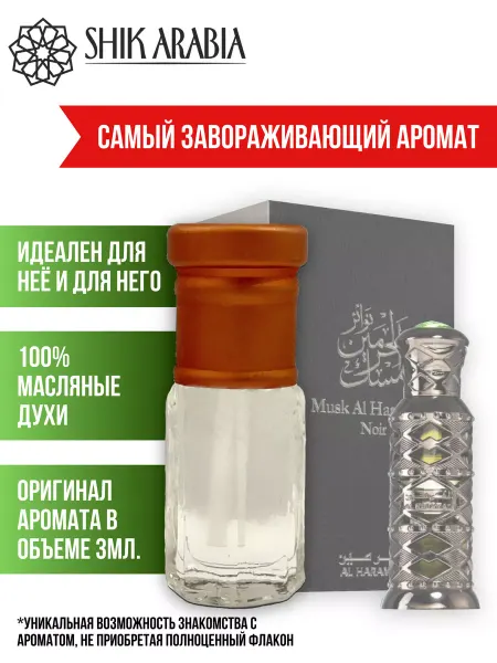 SHIK_ARABIA Масляные духи MUSK NOIR Al Haramain 3ml Shik Arabia