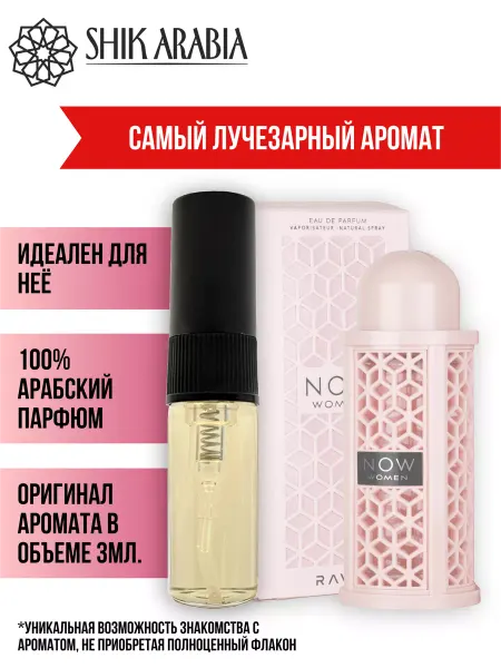 SHIK_ARABIA Духи NOW WOMEN Rave Lattafa 3ml Shik Arabia