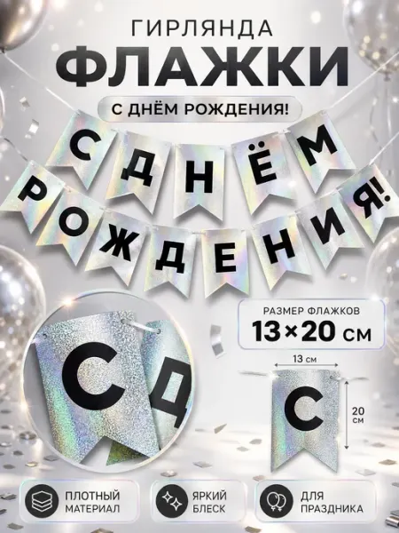 3PiNGViNA Растяжка - гирлянда - флажки С Днем Рождения