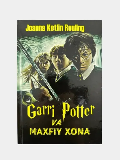 Гарри Поттер ва Махфий Хона – Ж.К. Роулинг. Фантастик роман