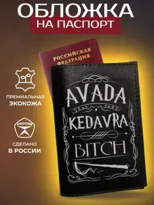 Обложка для паспорта из экокожи с принтом Гарри Поттер надпись