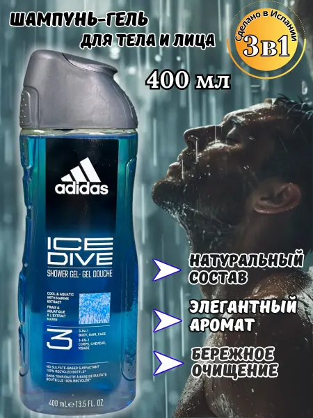Adidas Мужской гель для душа Адидас Ice Dive 3в1, 400 мл