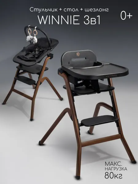 AmaroBaby Детский стульчик для кормления шезлонг 3в1 Winnie