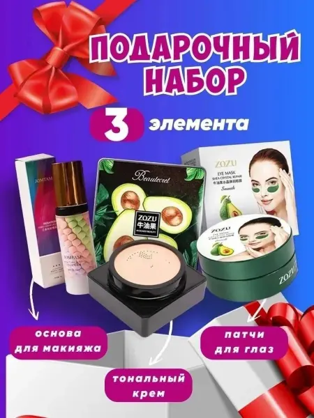 Подарочный набор косметики beauty box 3в1