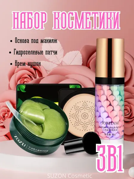 SUZON Cosmetic Набор 3в1 с авокадо