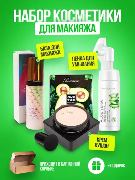 DS cosmetics Подарочный набор уходовой косметики 3в1
