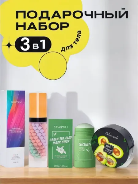 Fashionable Market Подарочный набор для лица 3в1