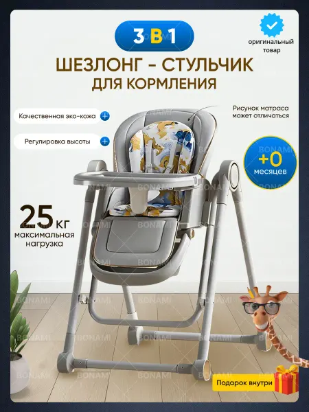KIDILO Стульчик для кормления ребенка с качелей 3в1