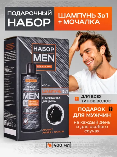 KRASSA Подарочный набор мужской MEN 3в1 Шампунь, кондиционер, гель