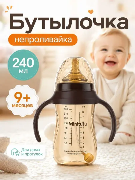 Minitutu Бутылочка для кормления антиколиковая 3в1 240мл