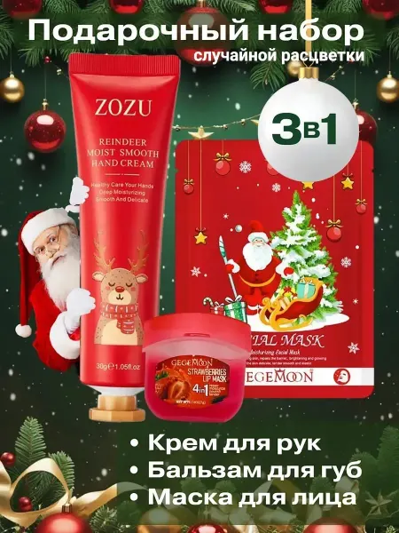 Набор косметики подарочный для ухода бьюти бокс 3в1