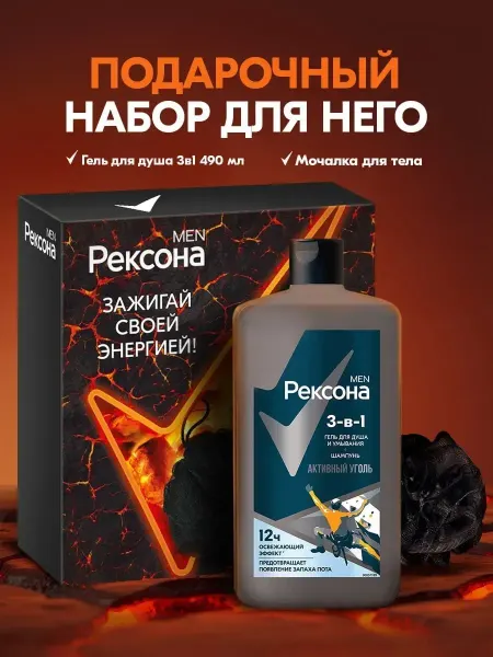 РЕКСОНА Подарочный набор мужской Гель для душа 3в1 и мочалка