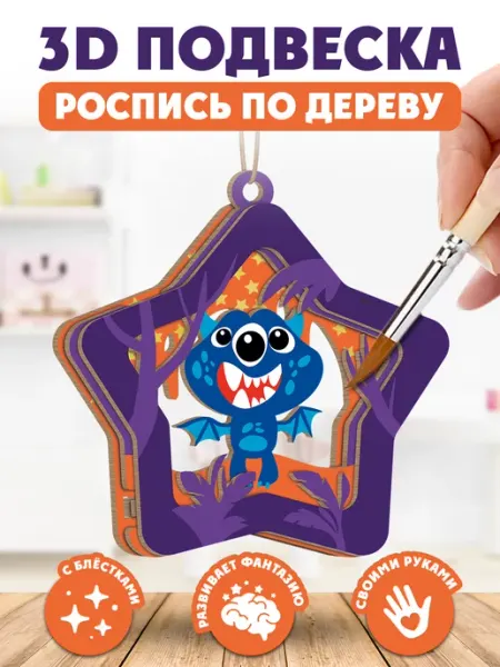 Развивашки.Paint 3Д подвеска для росписи по дереву