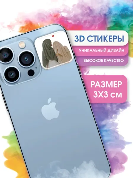STICKER PARTY 3д Стикеры и наклейки на телефон и чехол, ислам