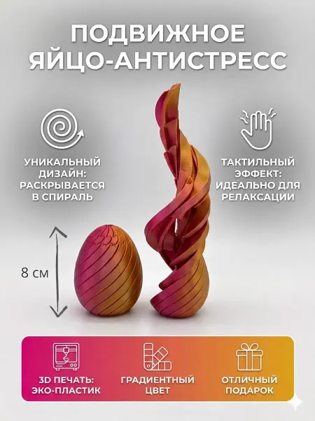 Игрушка антистресс 3д подвижное яйцо