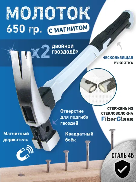 Классные Штуки Молоток гвоздодер строительный с магнитом