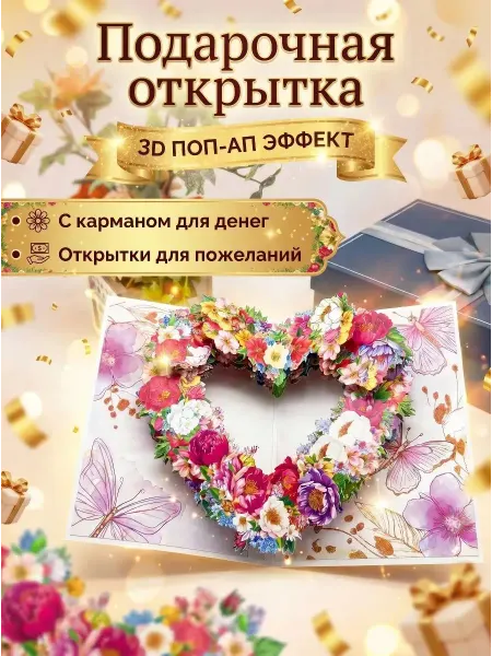"Катюшкины Ромашки" Открытка 3Д универсальная с конвертом для денег