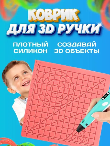 Нашкарандаш Термостойкий коврик для 3д ручки подложка