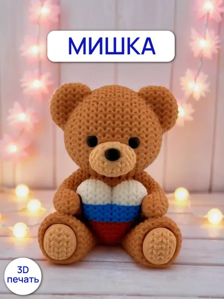 3Д-Чудеса Мишка Патриот с флагом России