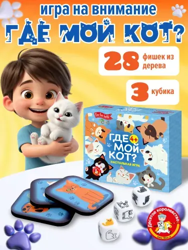 Игра настольная для детей развивающая деревянная, игра на скорость и реакцию "Где мой кот?"