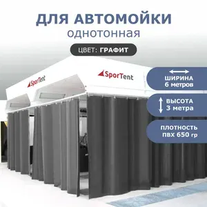 Штора ПВХ для автомойки/сервиса 3м высота*6м ширина/ графит