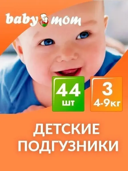 Baby Mom Подгузники детские 4-9кг, 3р М, 44шт