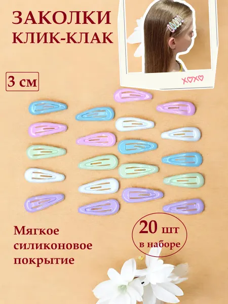 KHANG'S Заколки цветные с силиконовым покрытием маленькие 3см 20шт