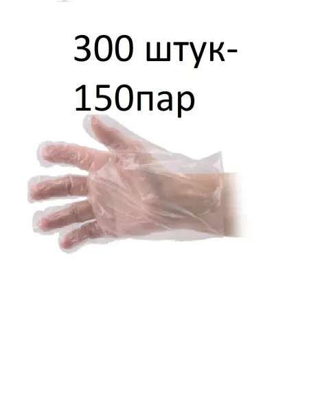 Перчатки одноразовые L по 100 шт ПЭ 3упаковки