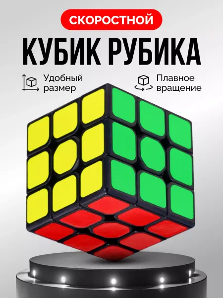 QiYi Mofangge Кубик Рубик 3х3 скоростная головоломка подарочная
