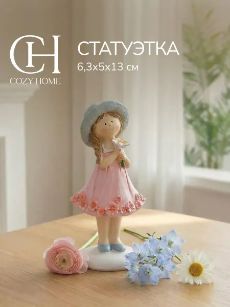 COZY HOME Статуэтка "Девочка в шляпе" 6,3х5х13 см