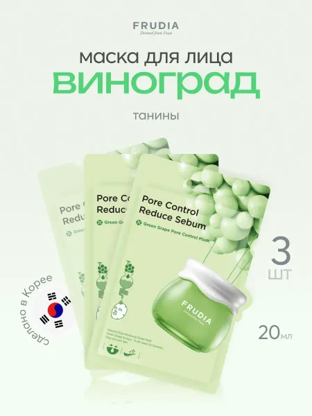Frudia Набор тканевых масок для лица себорегуляция 3штх20мл, Корея