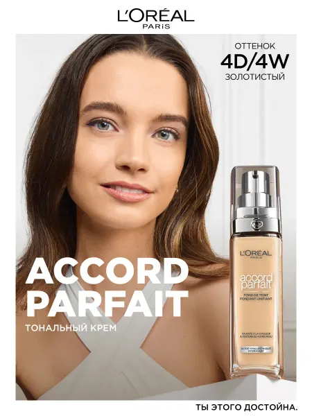 L'OREAL PARIS Тональный крем Accord Parfait тон 4.D 4W, 30 мл